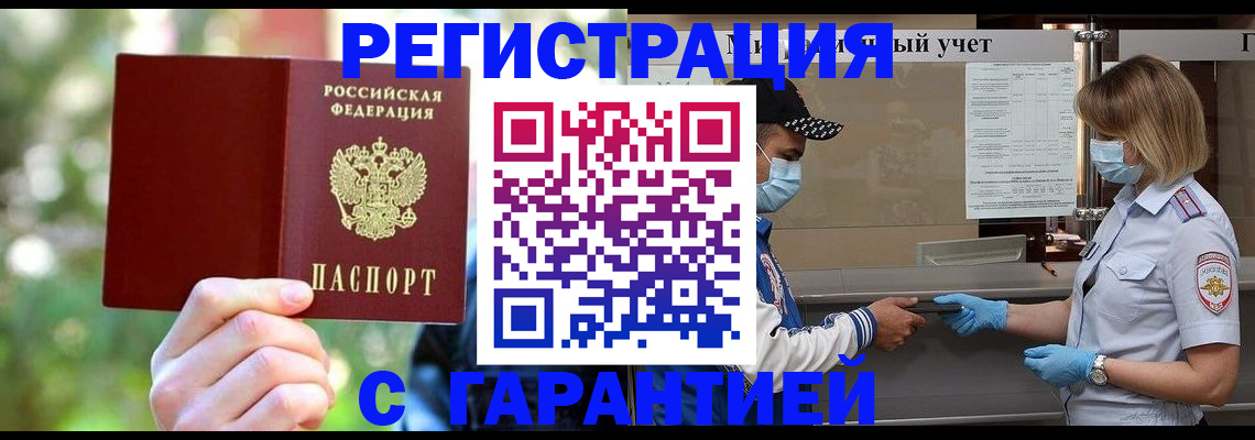 временная регистрация для школы в Губкинском