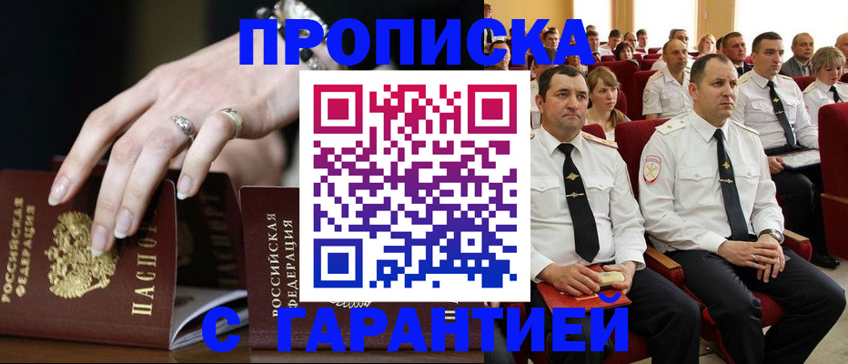 временная регистрация купить в Губкинском