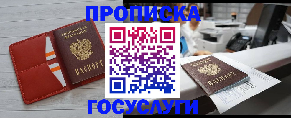 прописка регистрация в Губкинском